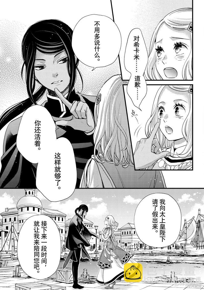 辰星降臨之國的妮娜 - 第56話 - 6