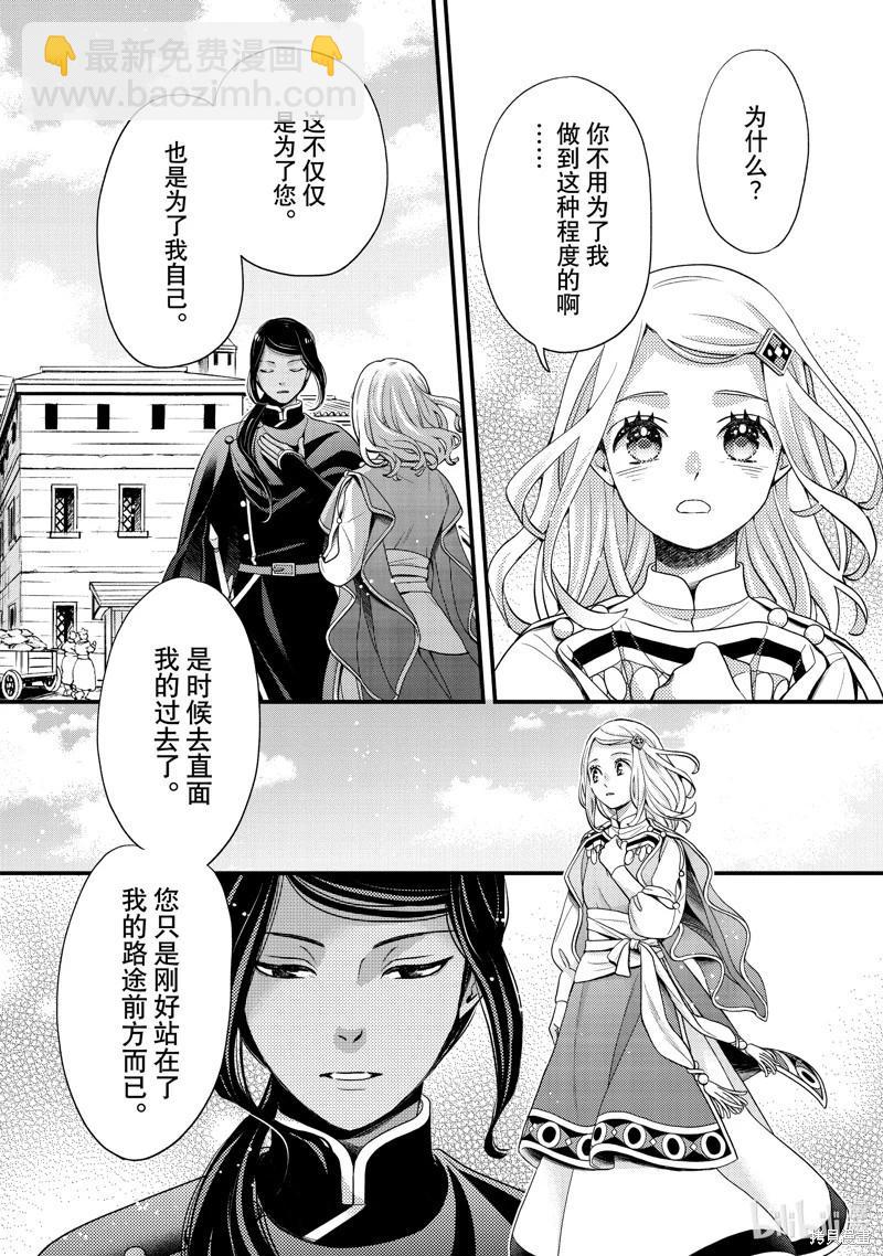 辰星降臨之國的妮娜 - 第56話 - 7