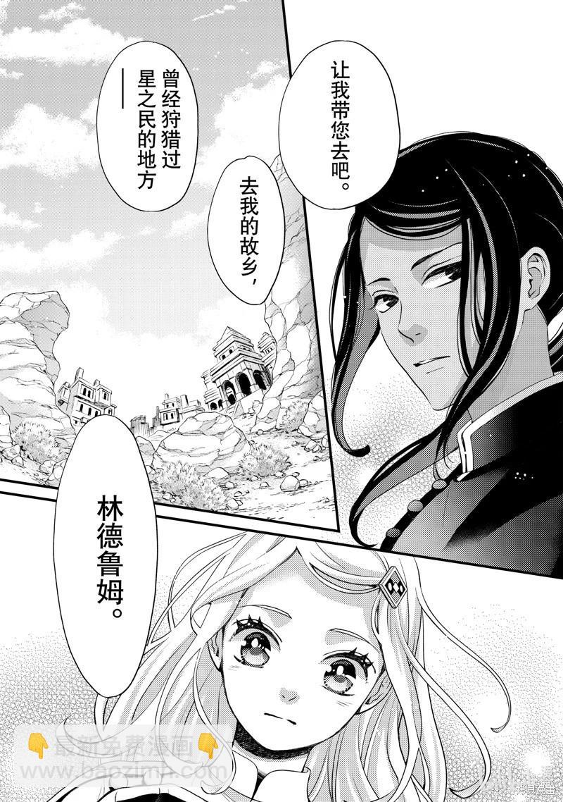 辰星降臨之國的妮娜 - 第56話 - 1