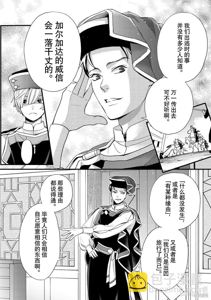 辰星降臨之國的妮娜 - 第56話 - 5