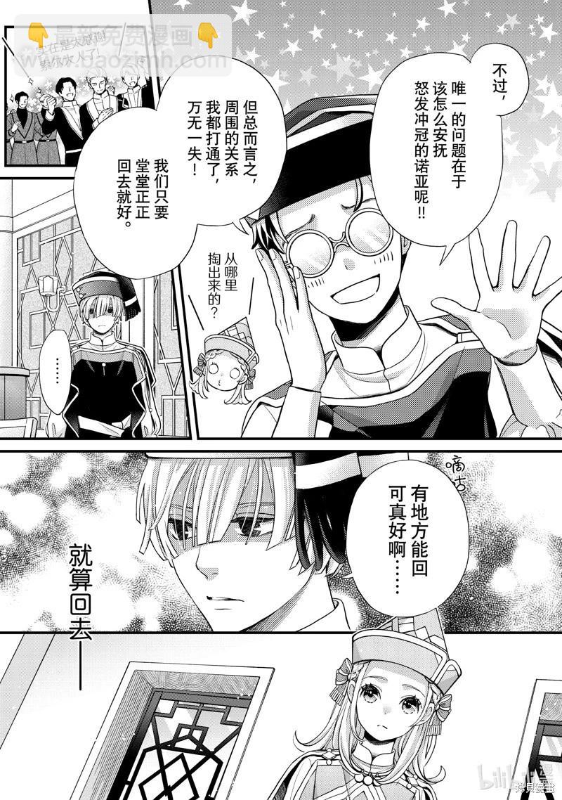 辰星降臨之國的妮娜 - 第56話 - 6