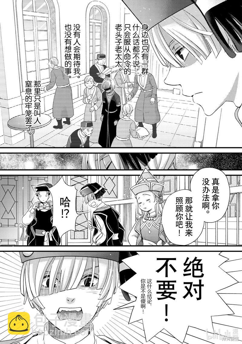 辰星降臨之國的妮娜 - 第56話 - 7