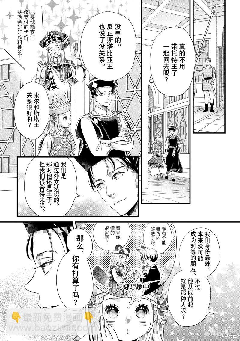 辰星降臨之國的妮娜 - 第56話 - 1