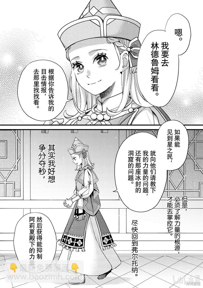 辰星降臨之國的妮娜 - 第56話 - 2