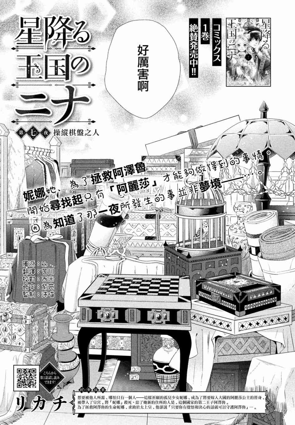 辰星降臨之國的妮娜 - 7話 - 1