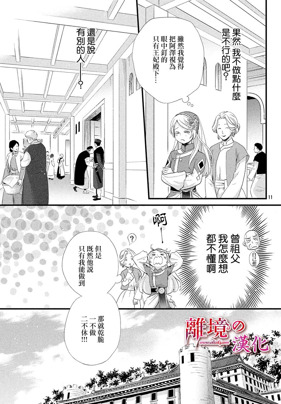 辰星降臨之國的妮娜 - 7話 - 4