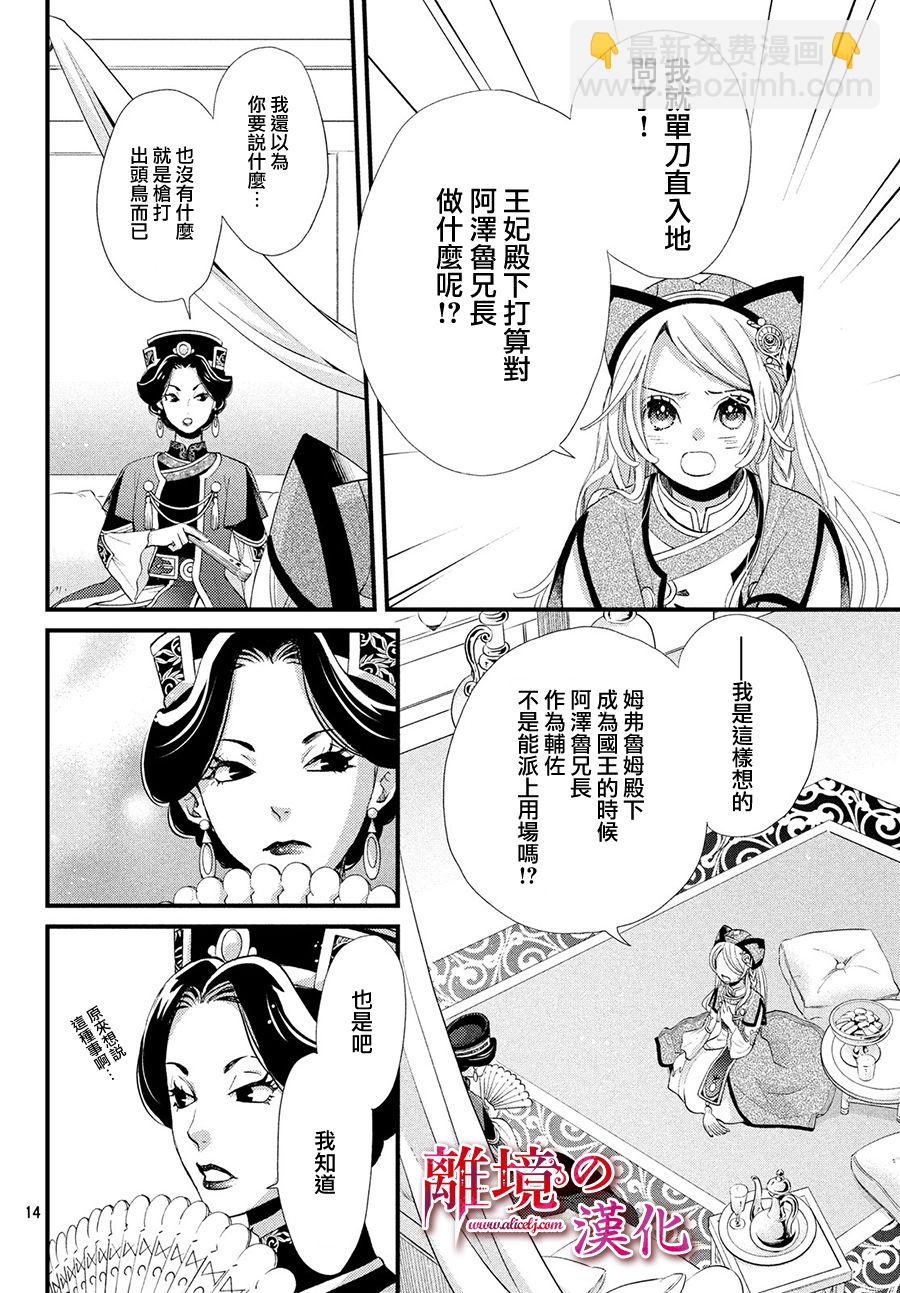 辰星降臨之國的妮娜 - 7話 - 7