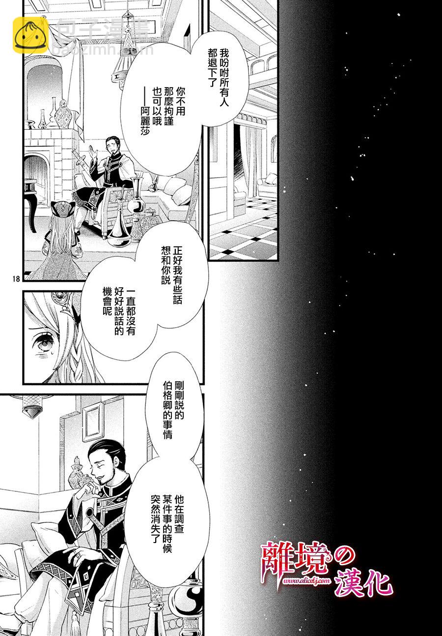 辰星降臨之國的妮娜 - 7話 - 4