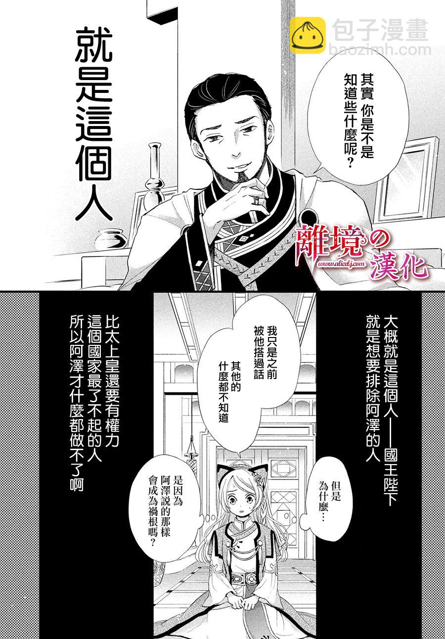 辰星降臨之國的妮娜 - 7話 - 5