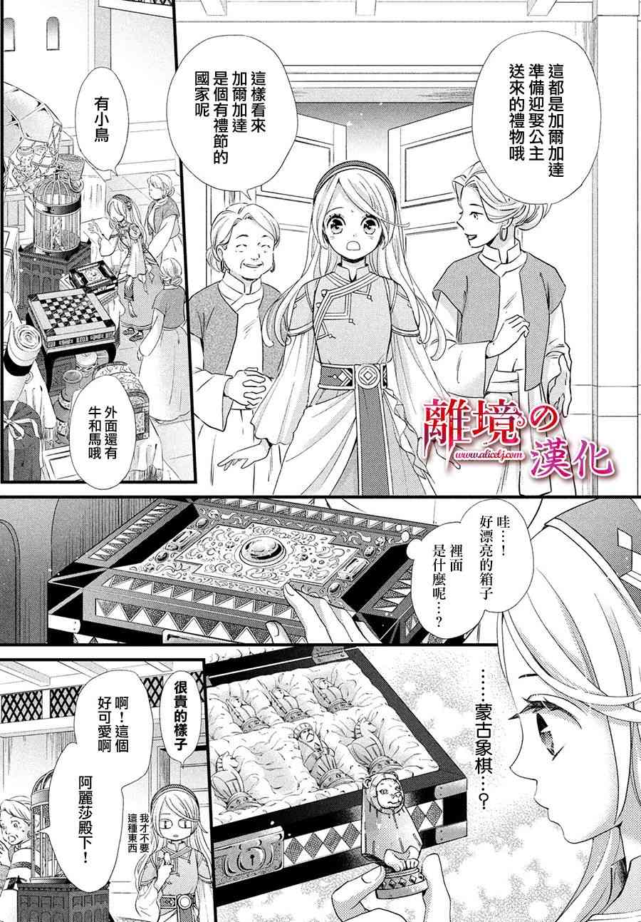 辰星降臨之國的妮娜 - 7話 - 2