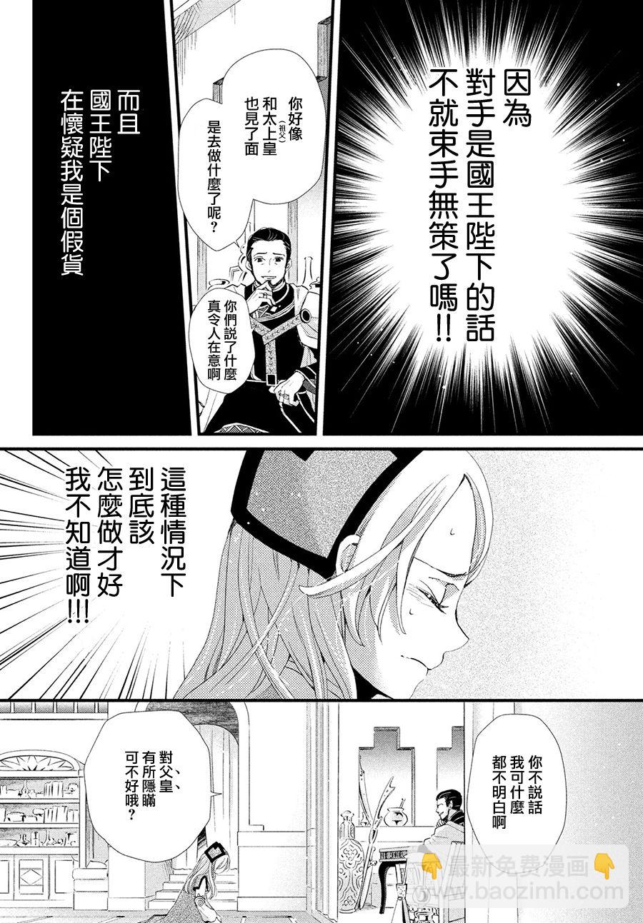 辰星降臨之國的妮娜 - 7話 - 6