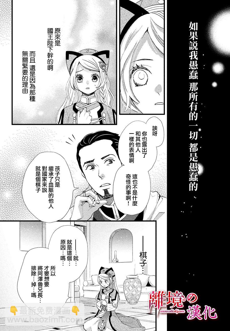 辰星降臨之國的妮娜 - 7話 - 3