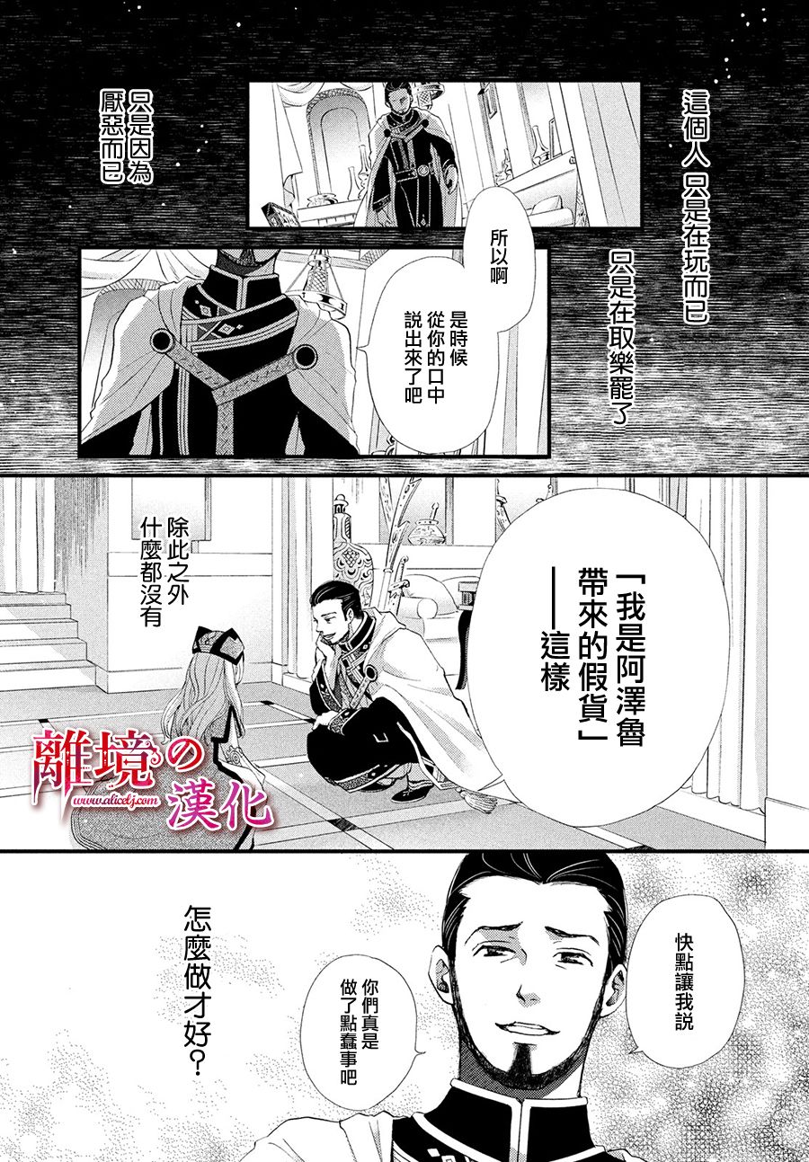 辰星降臨之國的妮娜 - 7話 - 7