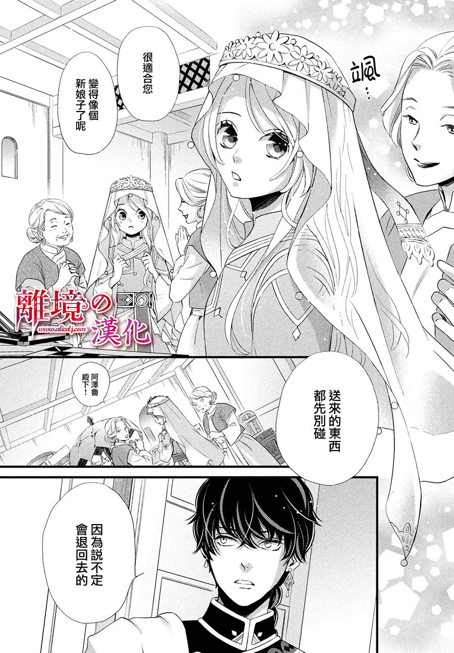 辰星降臨之國的妮娜 - 7話 - 3