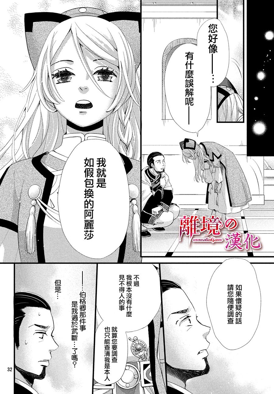 辰星降臨之國的妮娜 - 7話 - 4