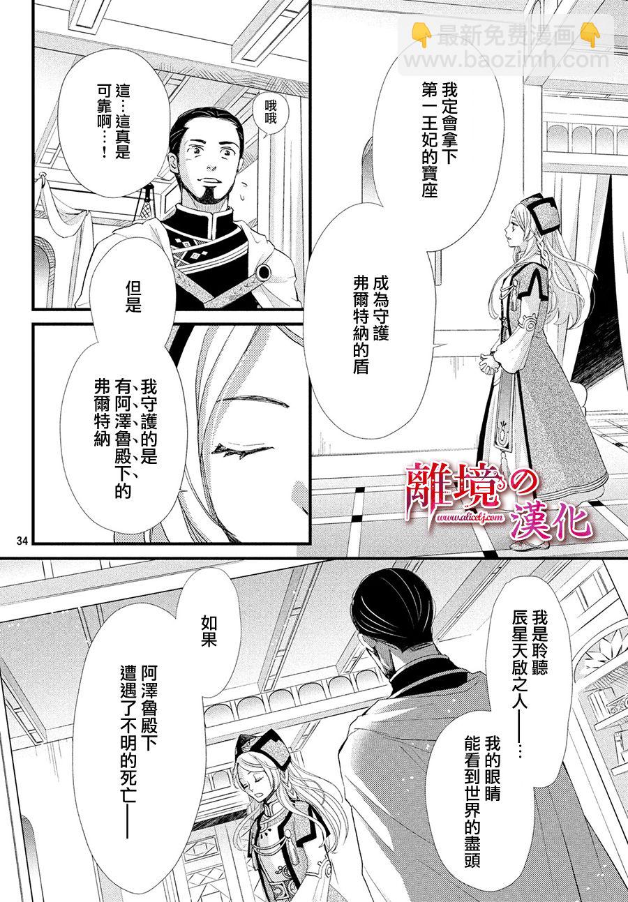 辰星降臨之國的妮娜 - 7話 - 5