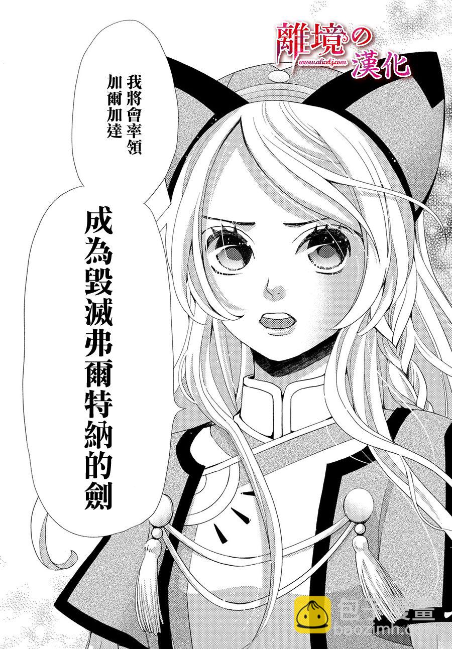 辰星降臨之國的妮娜 - 7話 - 6