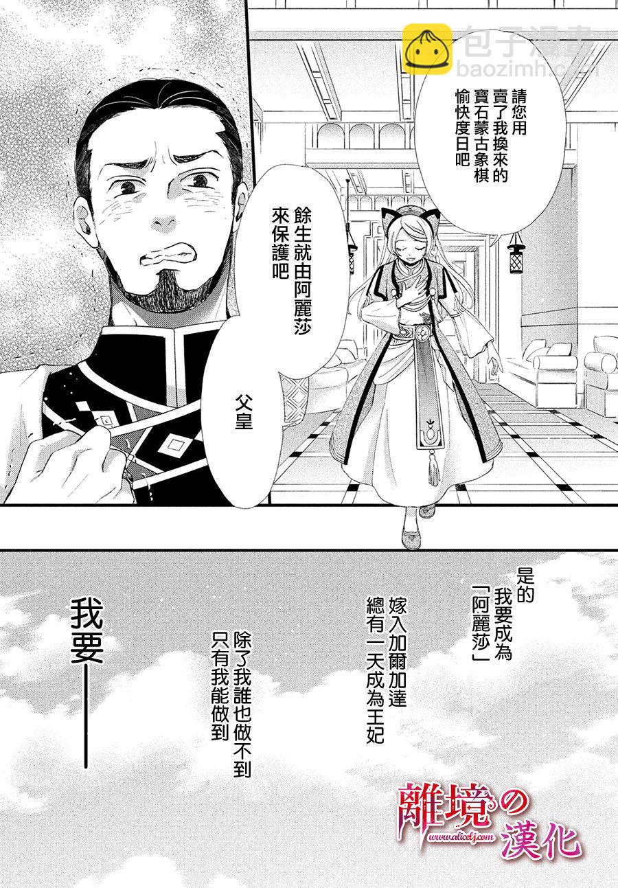 辰星降臨之國的妮娜 - 7話 - 1