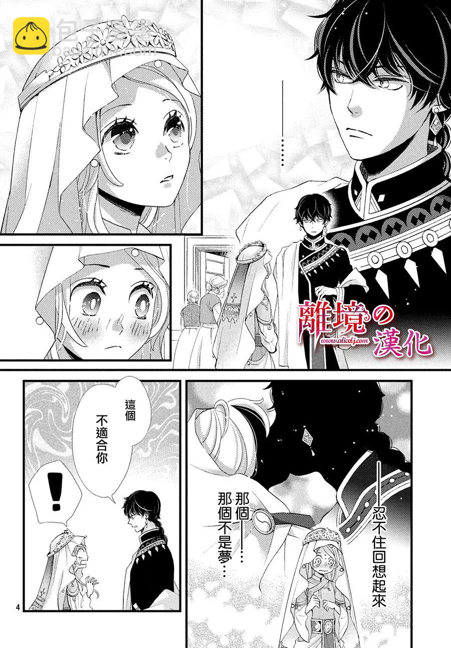 辰星降臨之國的妮娜 - 7話 - 4