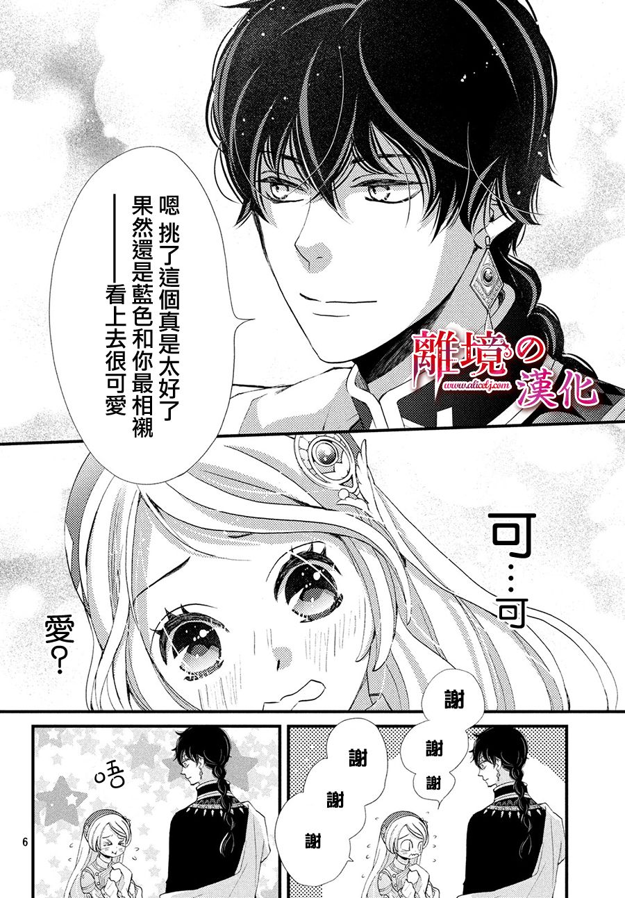 辰星降臨之國的妮娜 - 7話 - 6