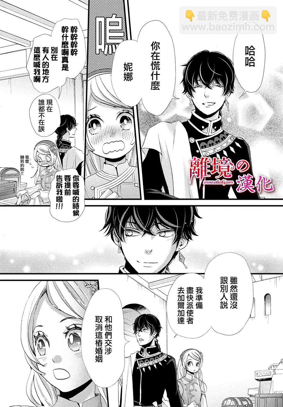 辰星降臨之國的妮娜 - 7話 - 7