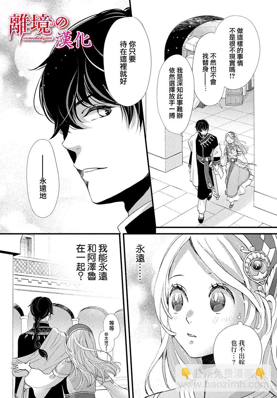 辰星降臨之國的妮娜 - 7話 - 1