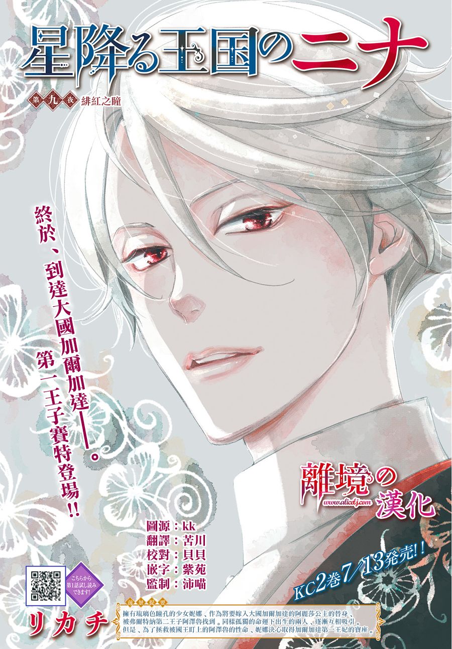 辰星降臨之國的妮娜 - 9話 - 1