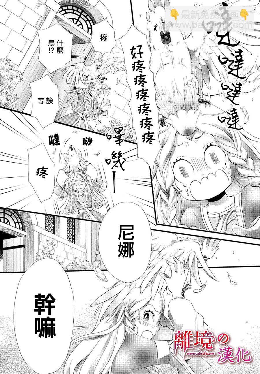 辰星降臨之國的妮娜 - 9話 - 2