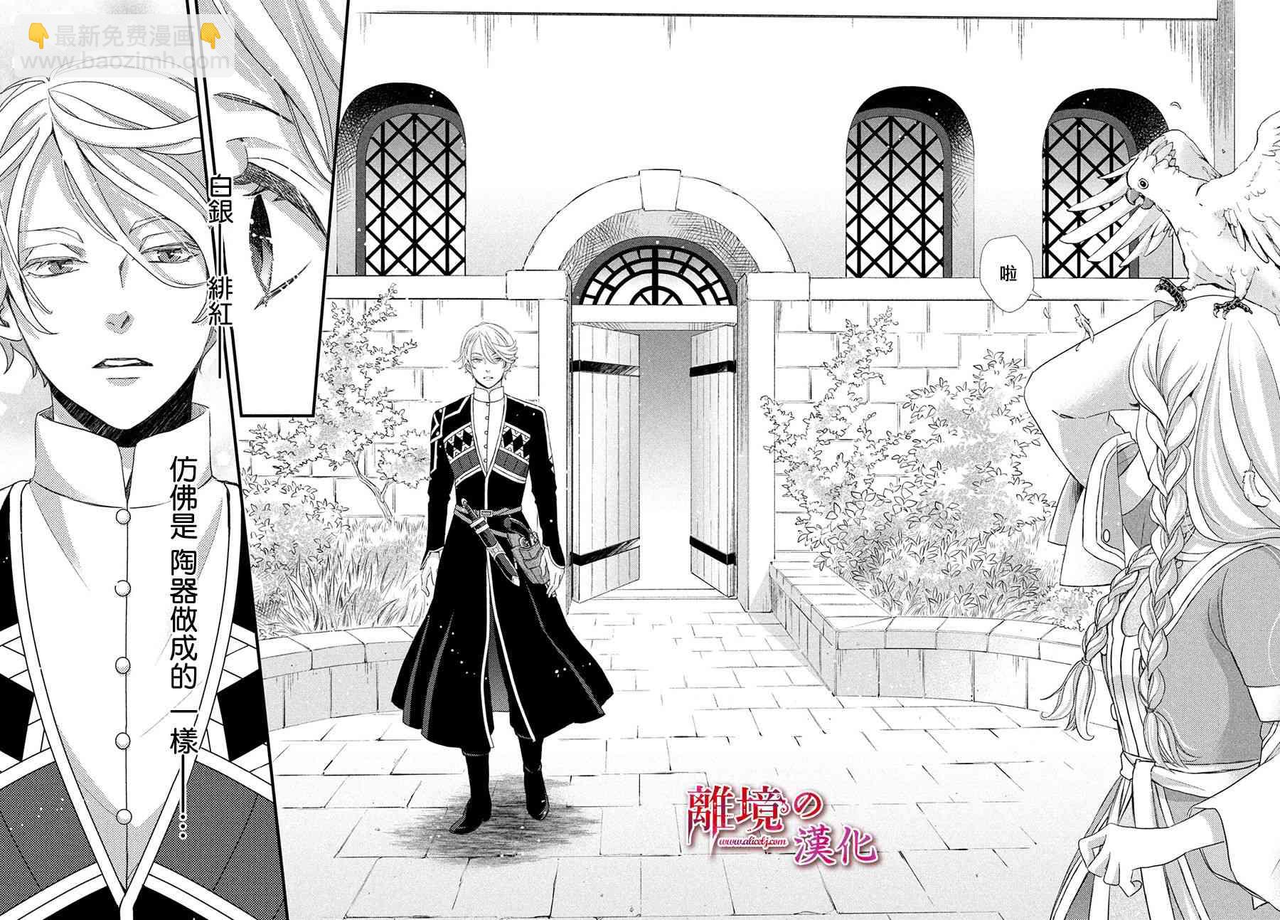 辰星降臨之國的妮娜 - 9話 - 3