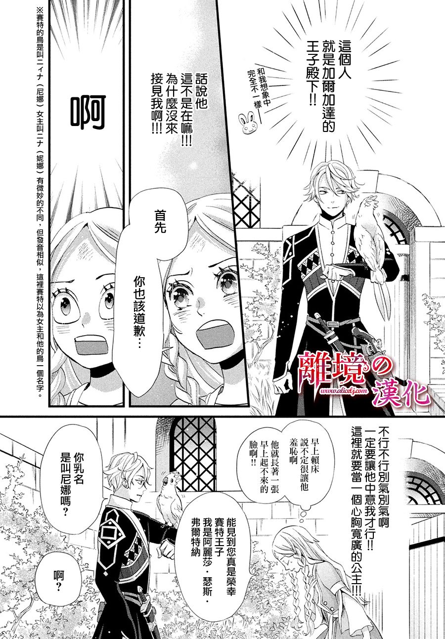 辰星降臨之國的妮娜 - 9話 - 5