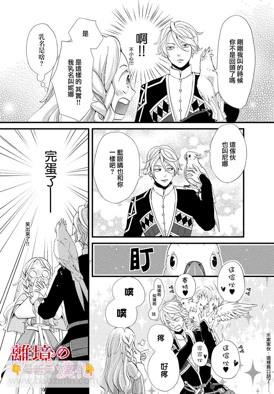 辰星降臨之國的妮娜 - 9話 - 6