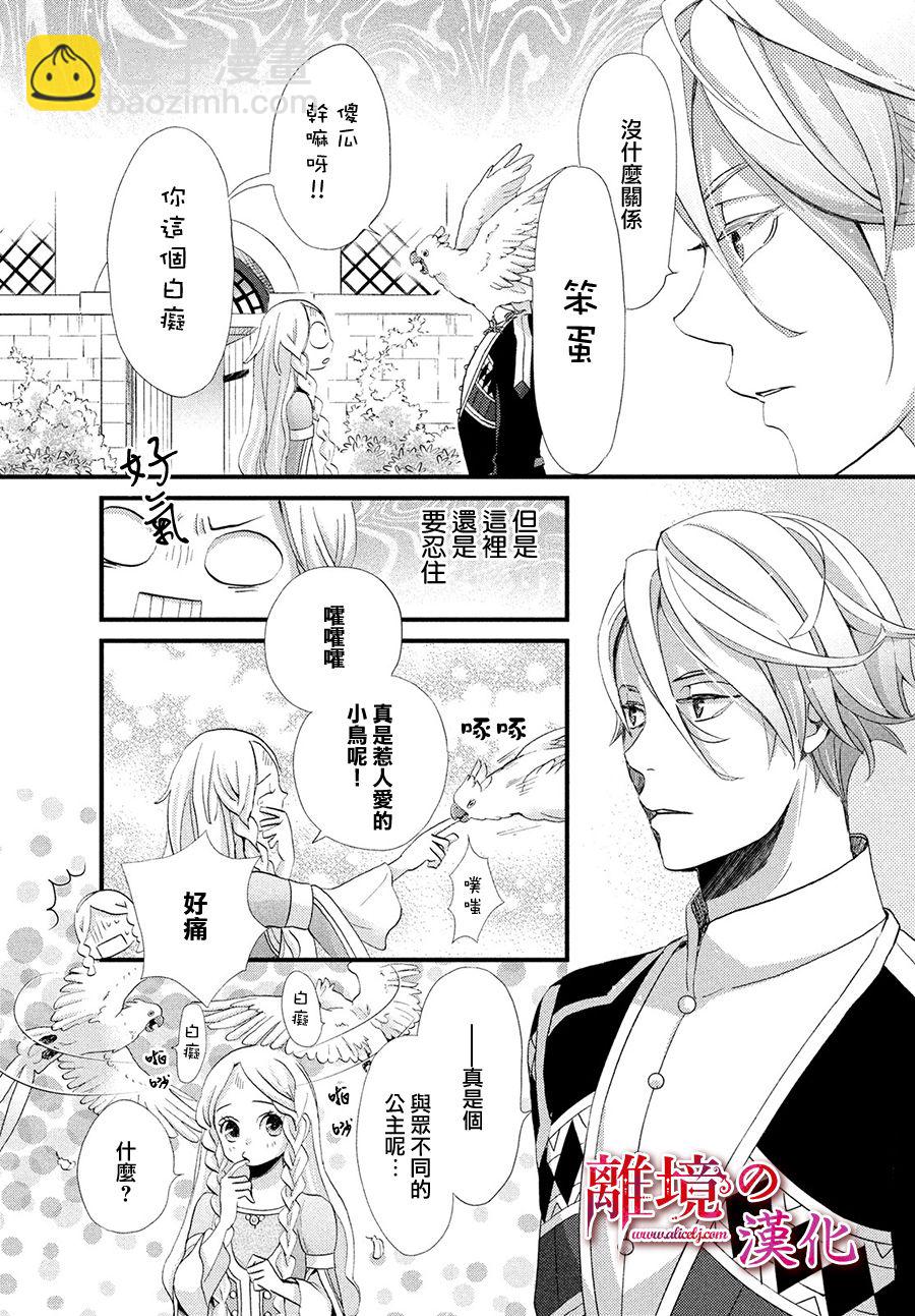 辰星降臨之國的妮娜 - 9話 - 7