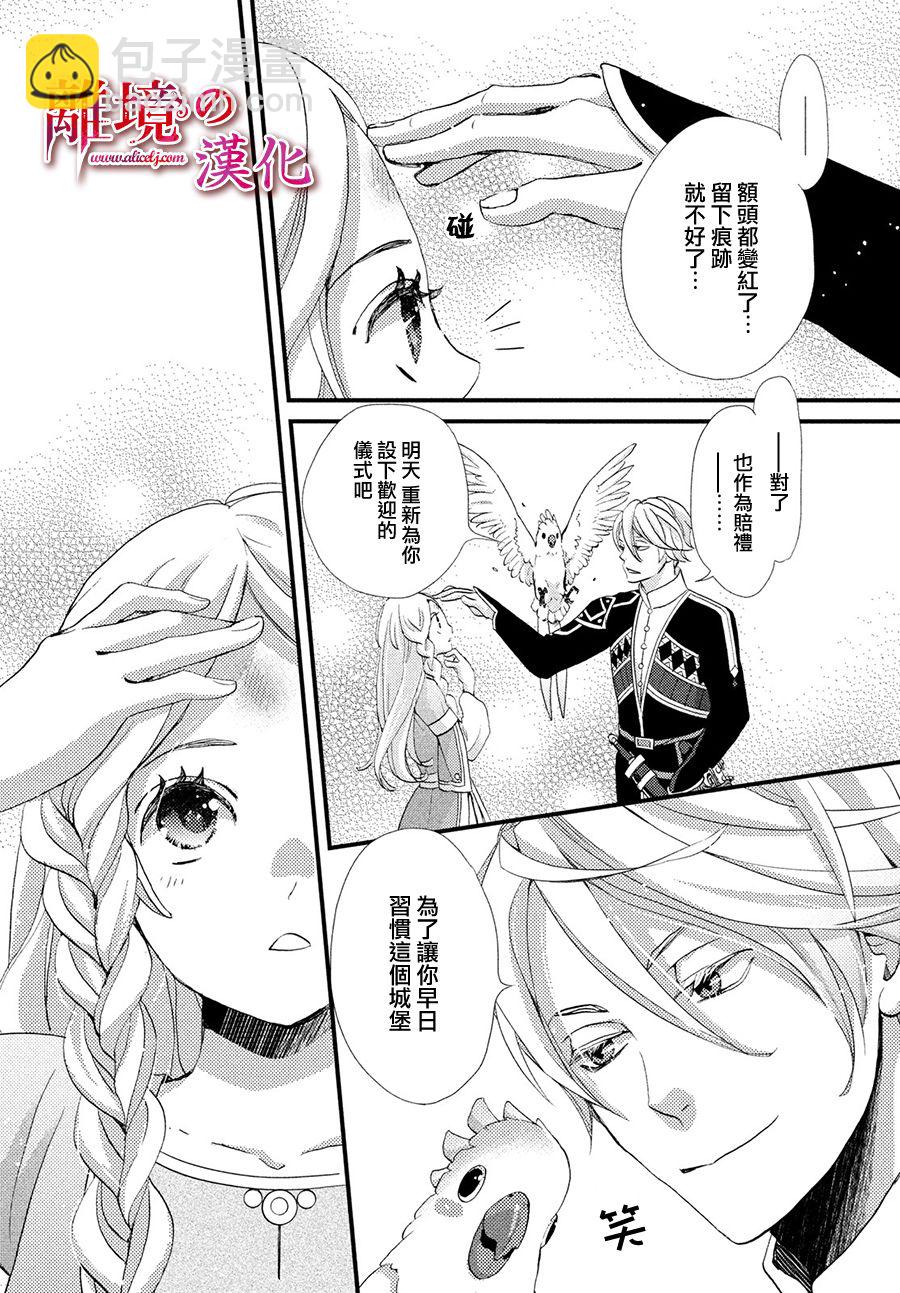 辰星降臨之國的妮娜 - 9話 - 8