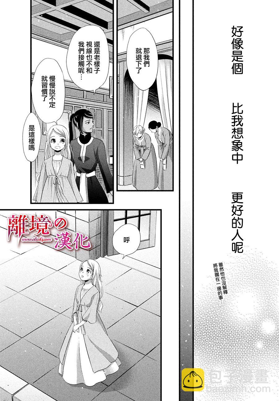 辰星降臨之國的妮娜 - 9話 - 1