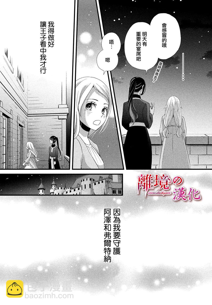 辰星降臨之國的妮娜 - 9話 - 3