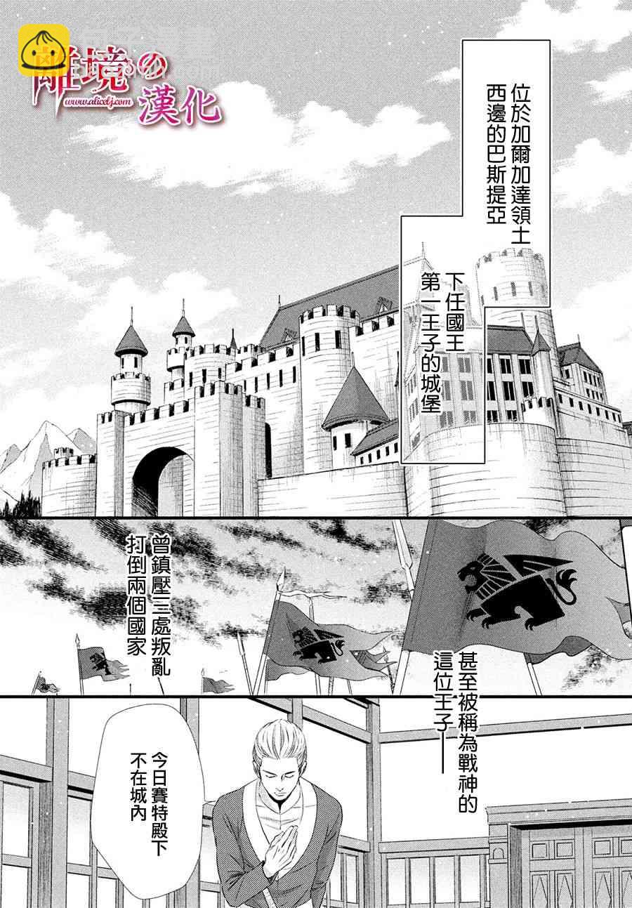 辰星降臨之國的妮娜 - 9話 - 2