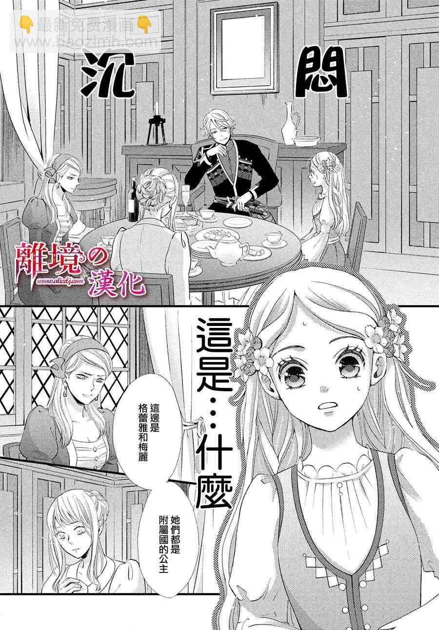 辰星降臨之國的妮娜 - 9話 - 4