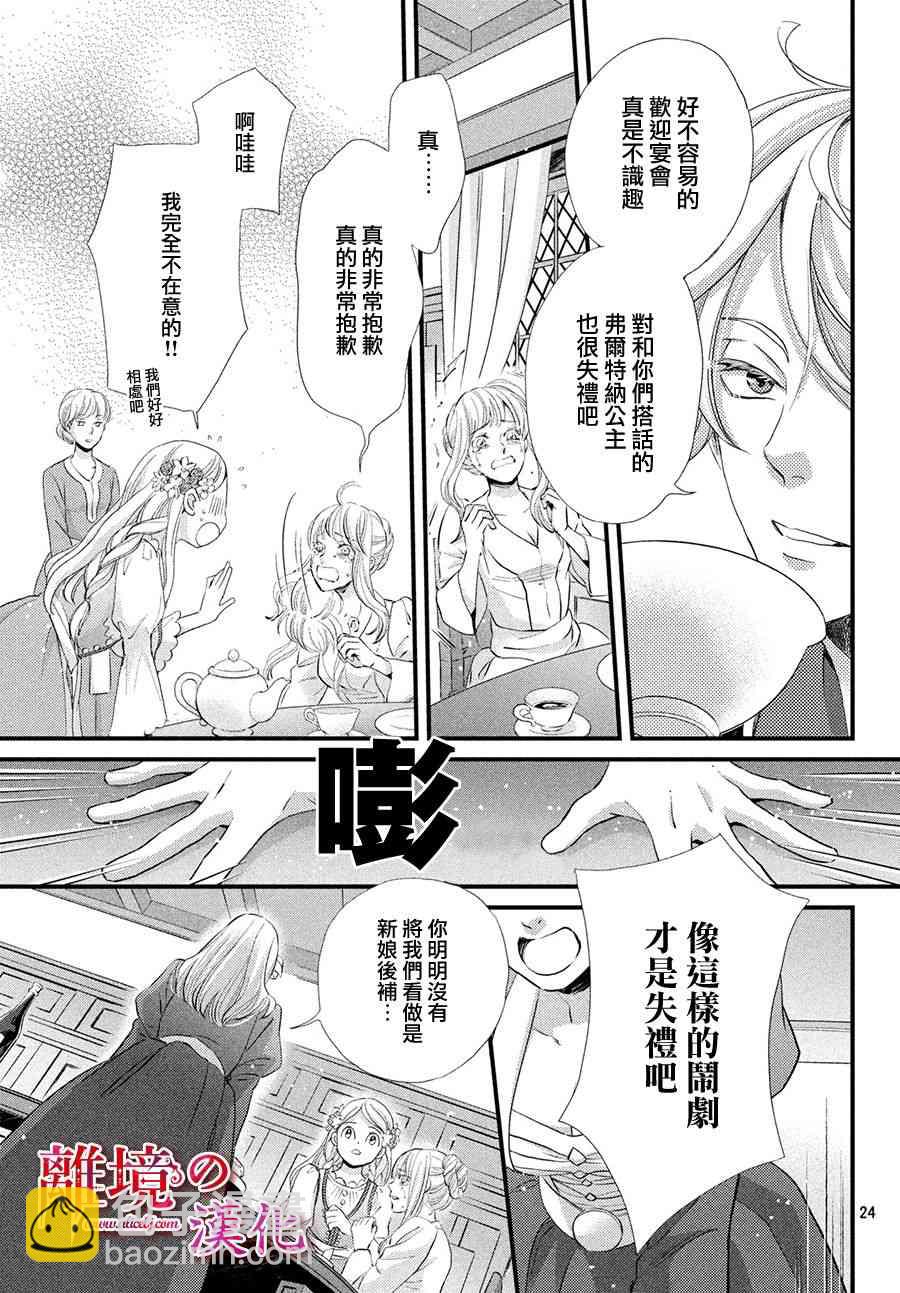 辰星降臨之國的妮娜 - 9話 - 7