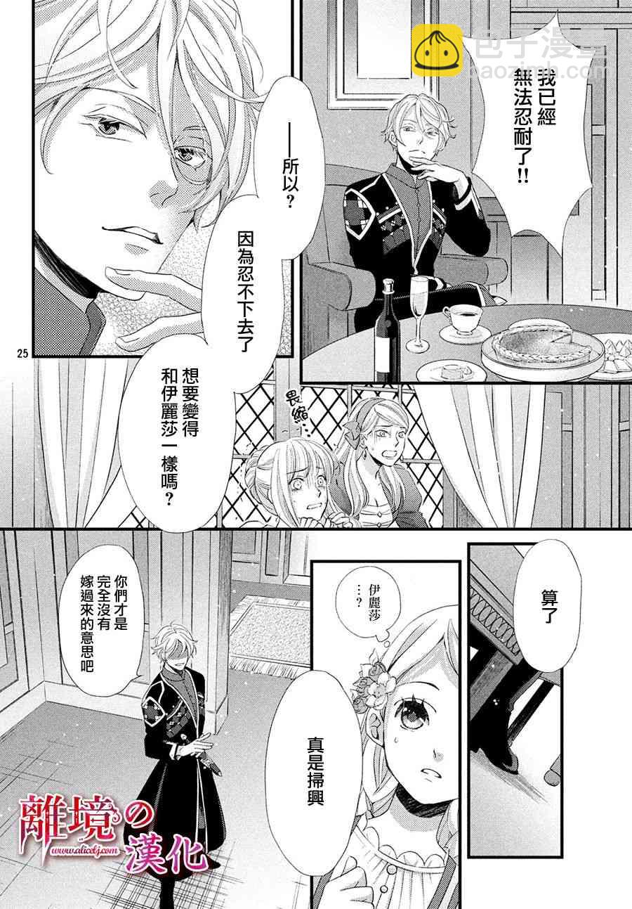 辰星降臨之國的妮娜 - 9話 - 8