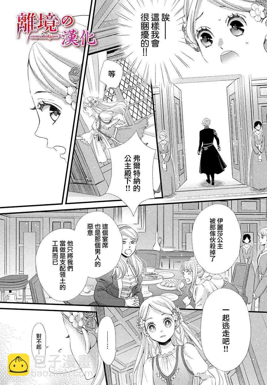 辰星降臨之國的妮娜 - 9話 - 1