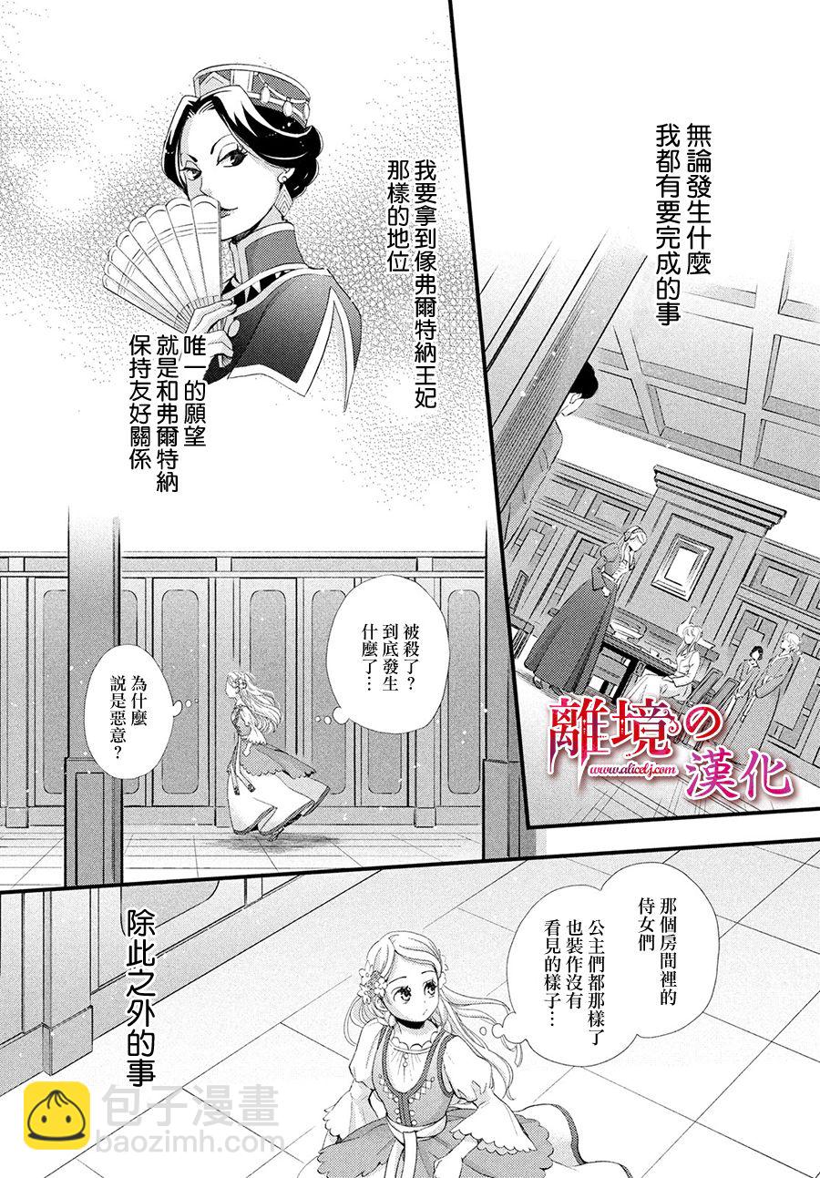 辰星降臨之國的妮娜 - 9話 - 2