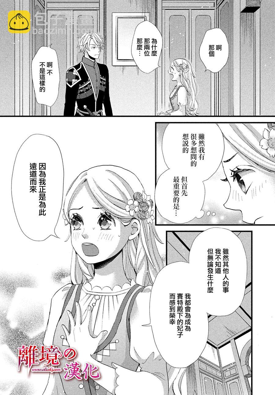 辰星降臨之國的妮娜 - 9話 - 4