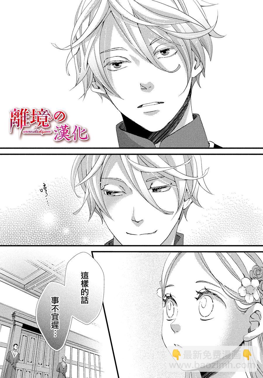 辰星降臨之國的妮娜 - 9話 - 5