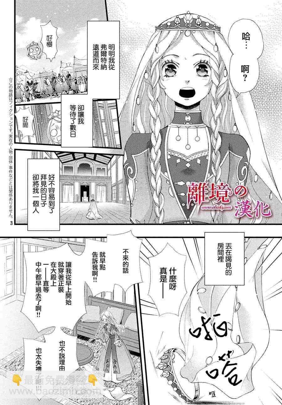 辰星降臨之國的妮娜 - 9話 - 3