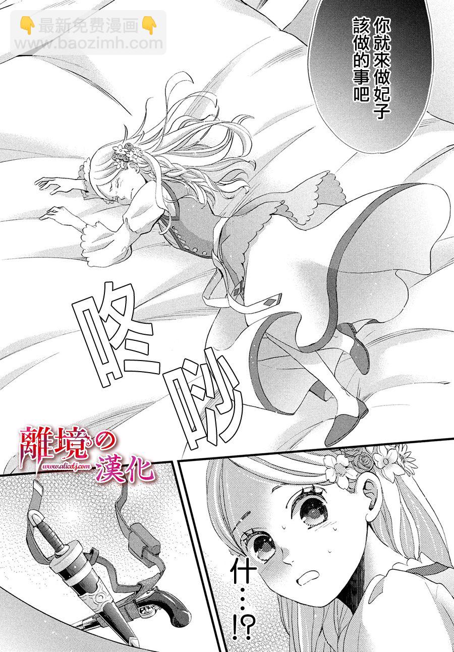 辰星降臨之國的妮娜 - 9話 - 6