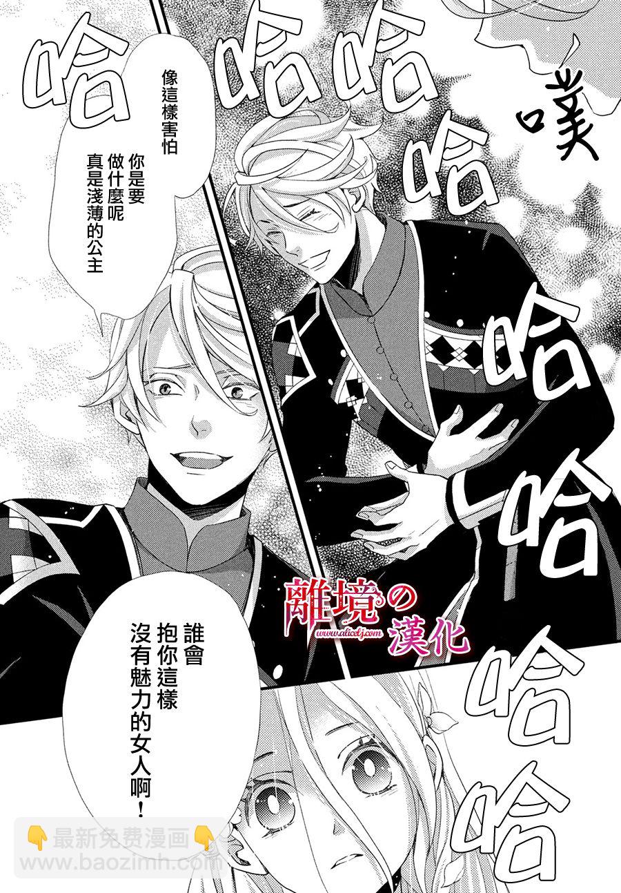 辰星降臨之國的妮娜 - 9話 - 2