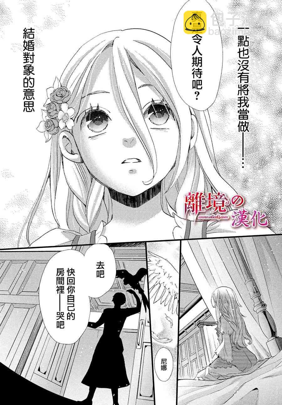 辰星降臨之國的妮娜 - 9話 - 5