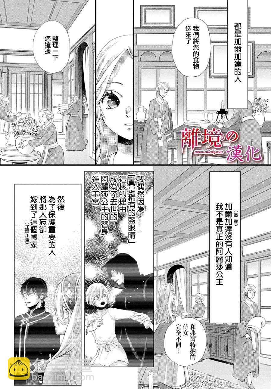 辰星降臨之國的妮娜 - 9話 - 5