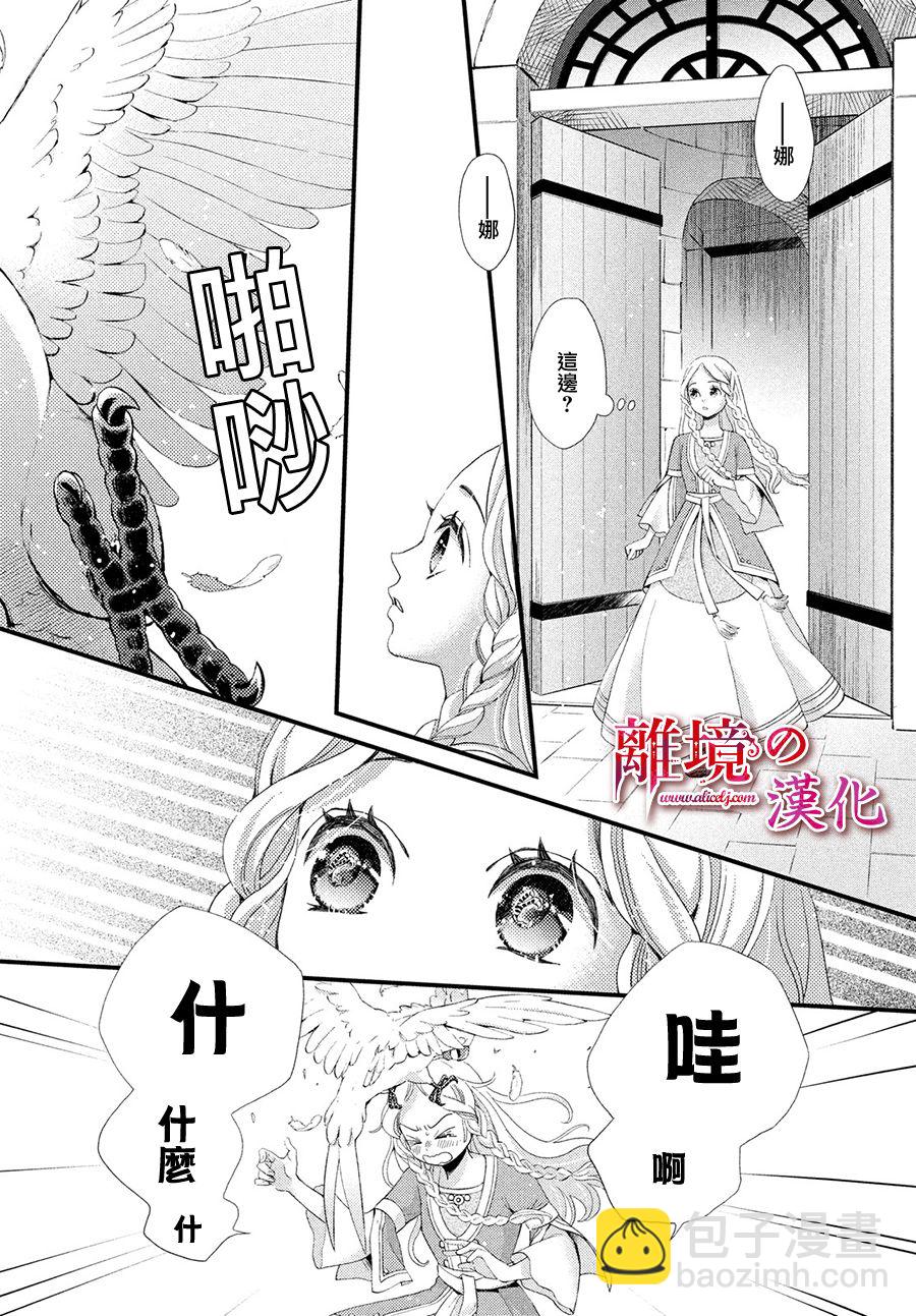 辰星降臨之國的妮娜 - 9話 - 1