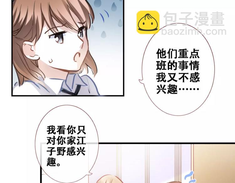 第19话 男主角是他？(1/2)-第19话